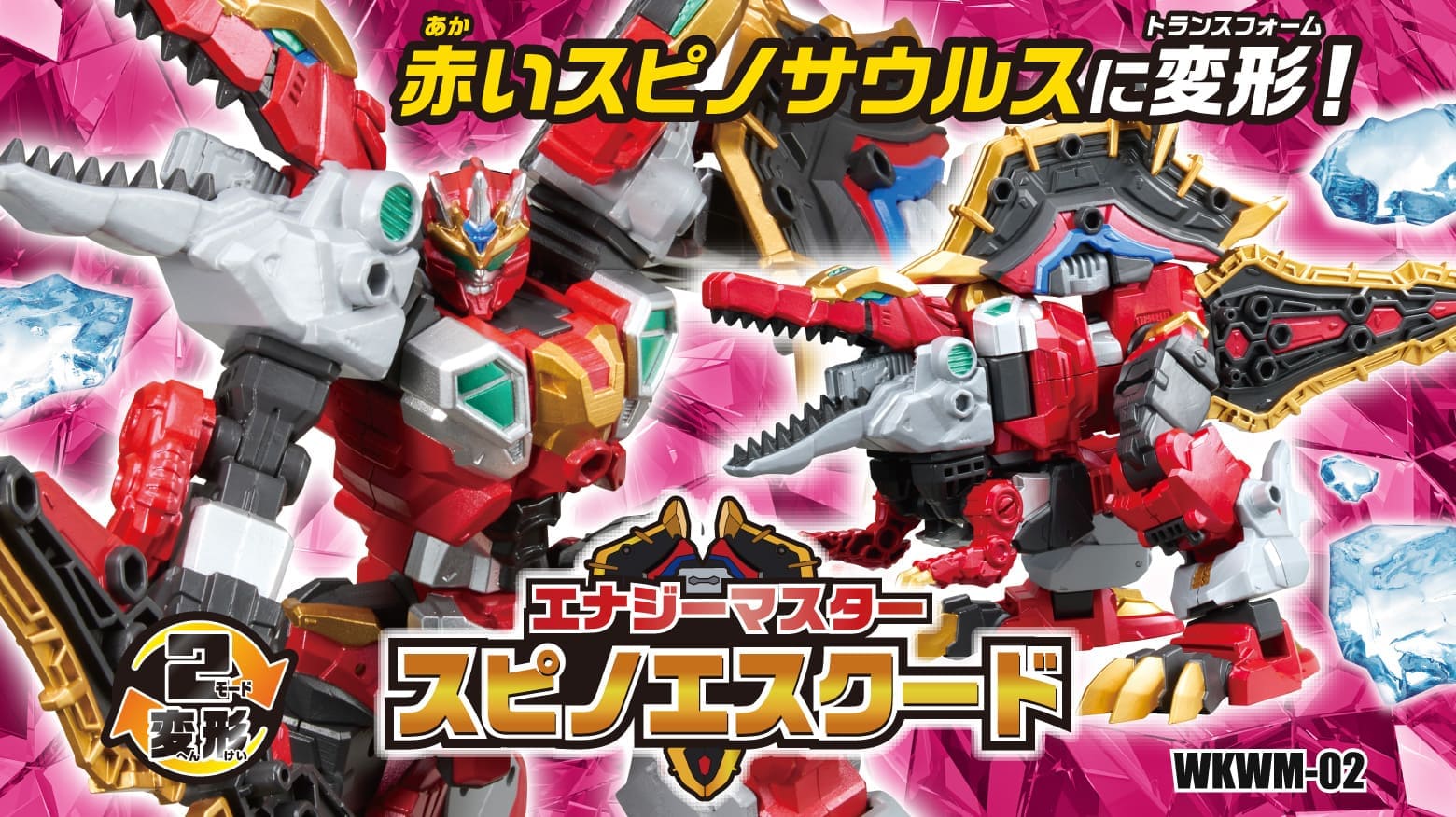 WKWM-02 エナジーマスター スピノエスクード