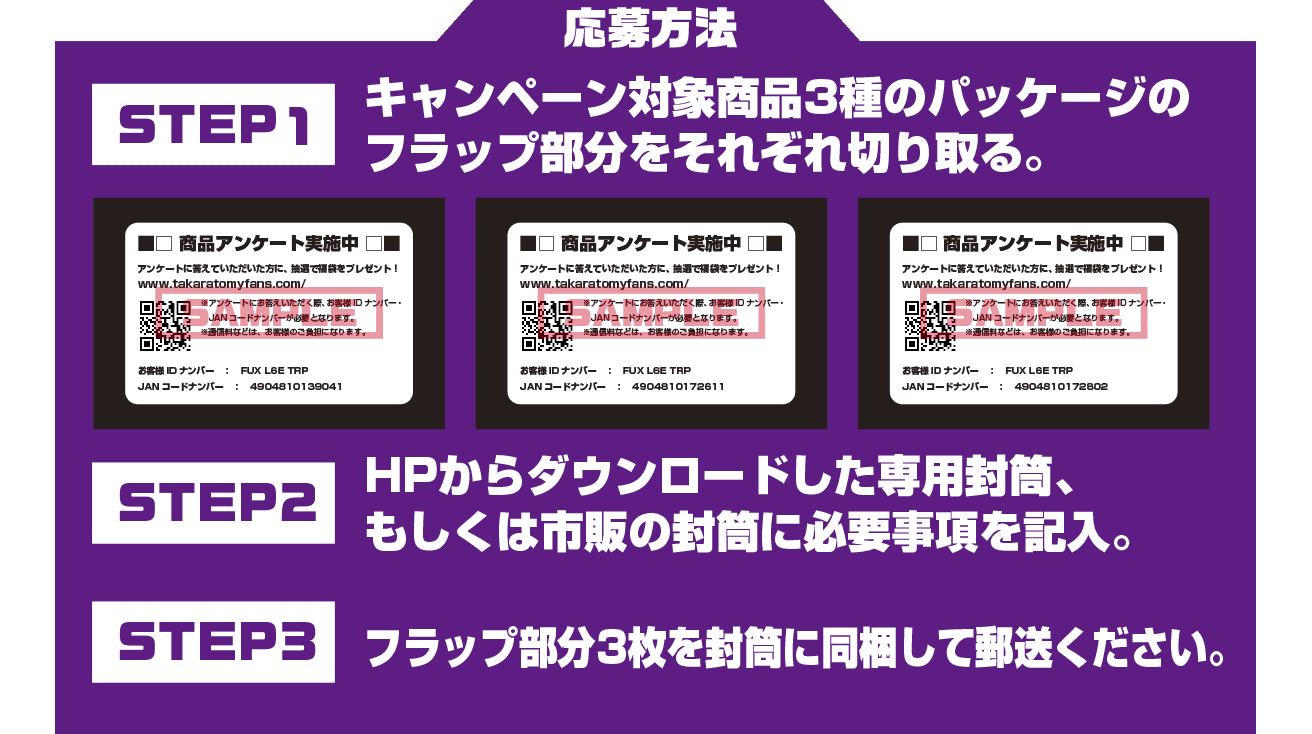 トランスフォーマー マスターピース ジェットロンキャンペーン