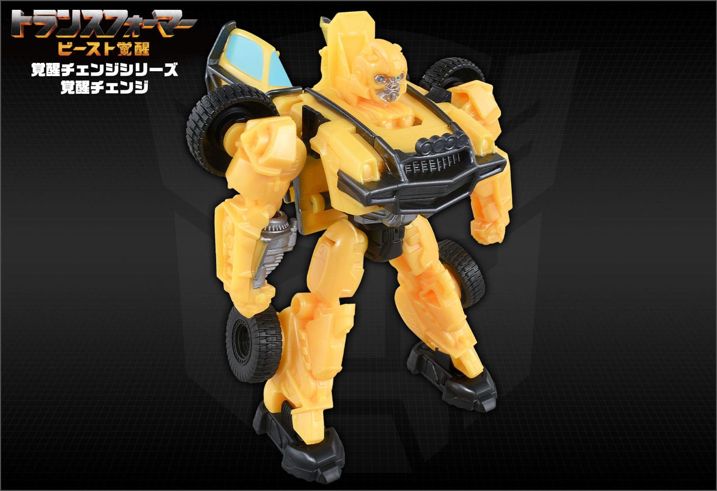 タカラトミー トランスフォーマー 覚醒チェンジセットシリーズ