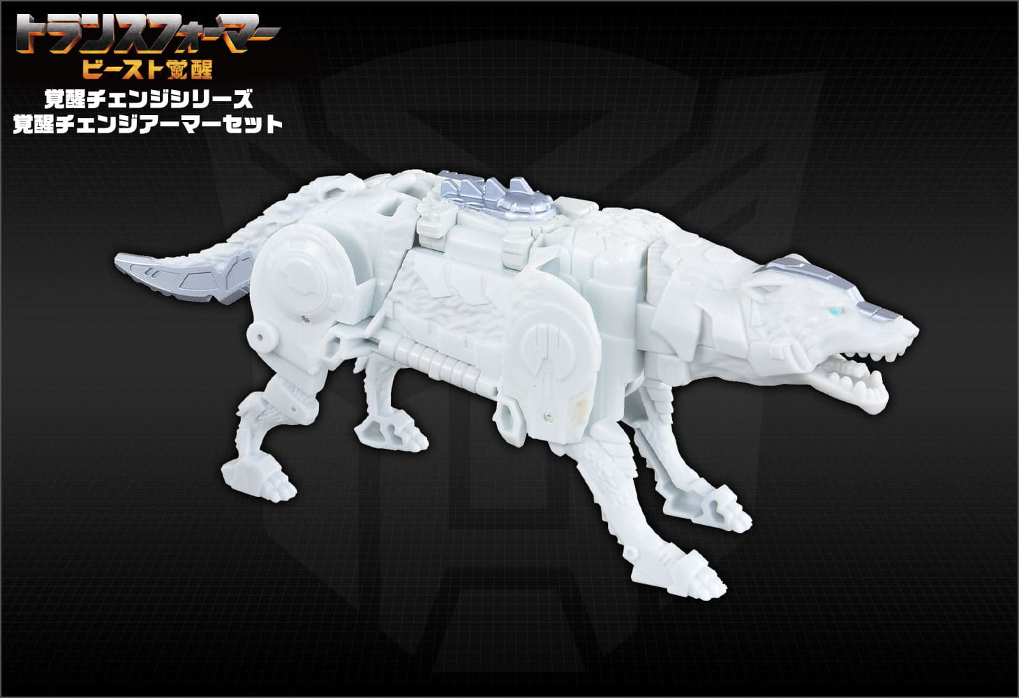 ビースト覚醒 BCAS-02 覚醒チェンジアーマーセット アーシー ビースト覚醒 BCAS-02 覚醒チェンジアーマーセット アーシー