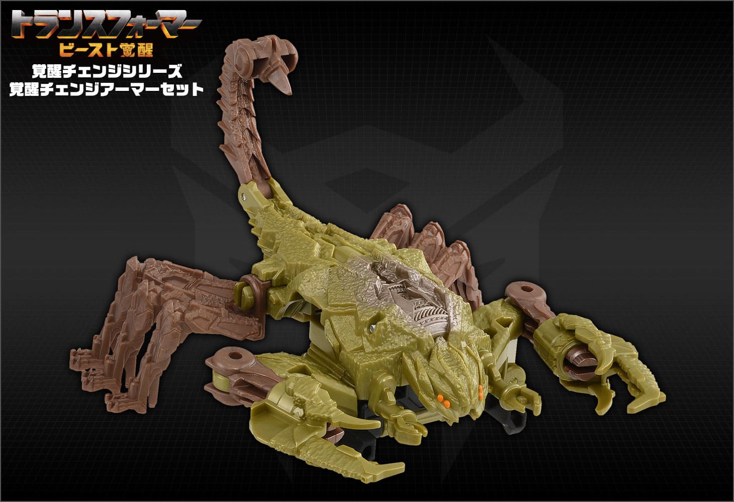 ビースト覚醒 BCAS-04 覚醒チェンジアーマーセット スカージ