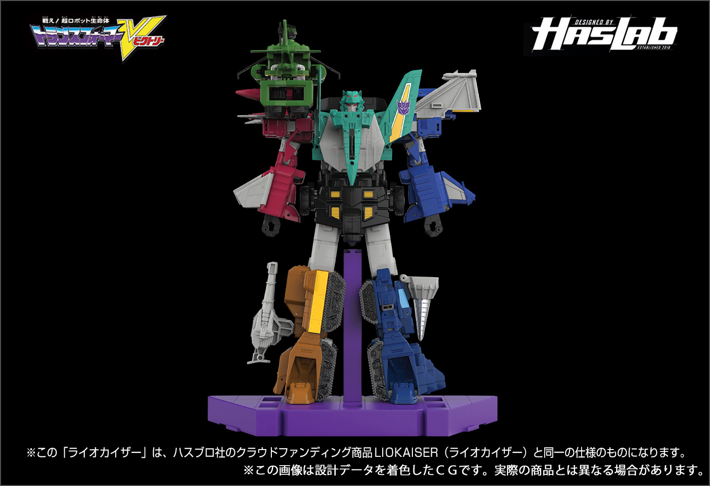 Hasbro社クラウドファンディング商品】トランスフォーマーレガシー ライオカイザー｜トランスフォーマーオフィシャルサイト｜タカラトミー