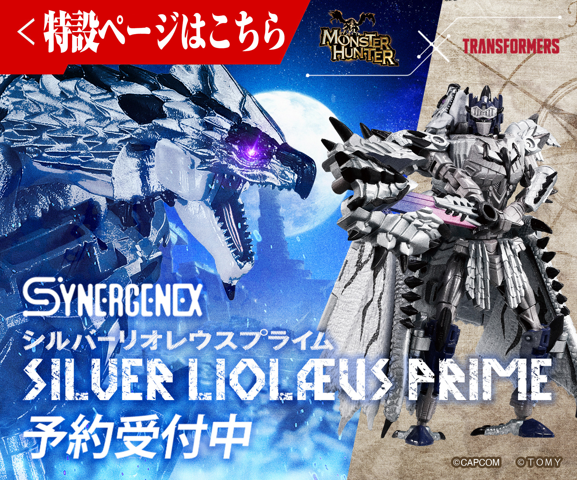 シルバーリオレウスプライム|トランスフォーマーオフィシャル シルバーリオレウスプライム|トランスフォーマーオフィシャル