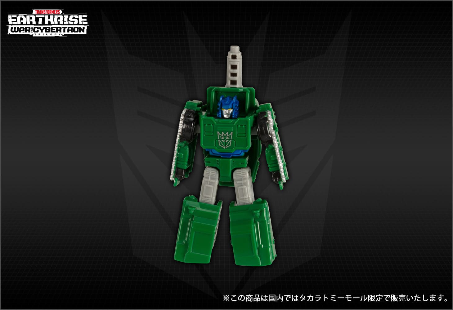 国内：タカラトミーモール限定】ER EX-04 ボムショック＆グラウル｜トランスフォーマーオフィシャルサイト｜タカラトミー