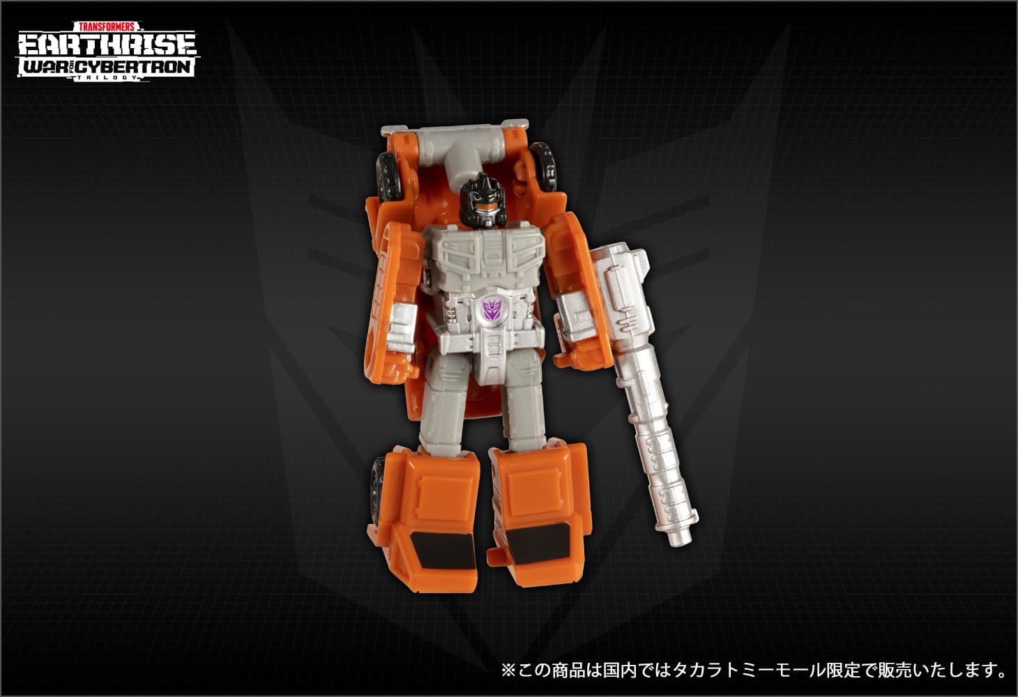 国内：タカラトミーモール限定】ER EX-04 ボムショック＆グラウル｜トランスフォーマーオフィシャルサイト｜タカラトミー