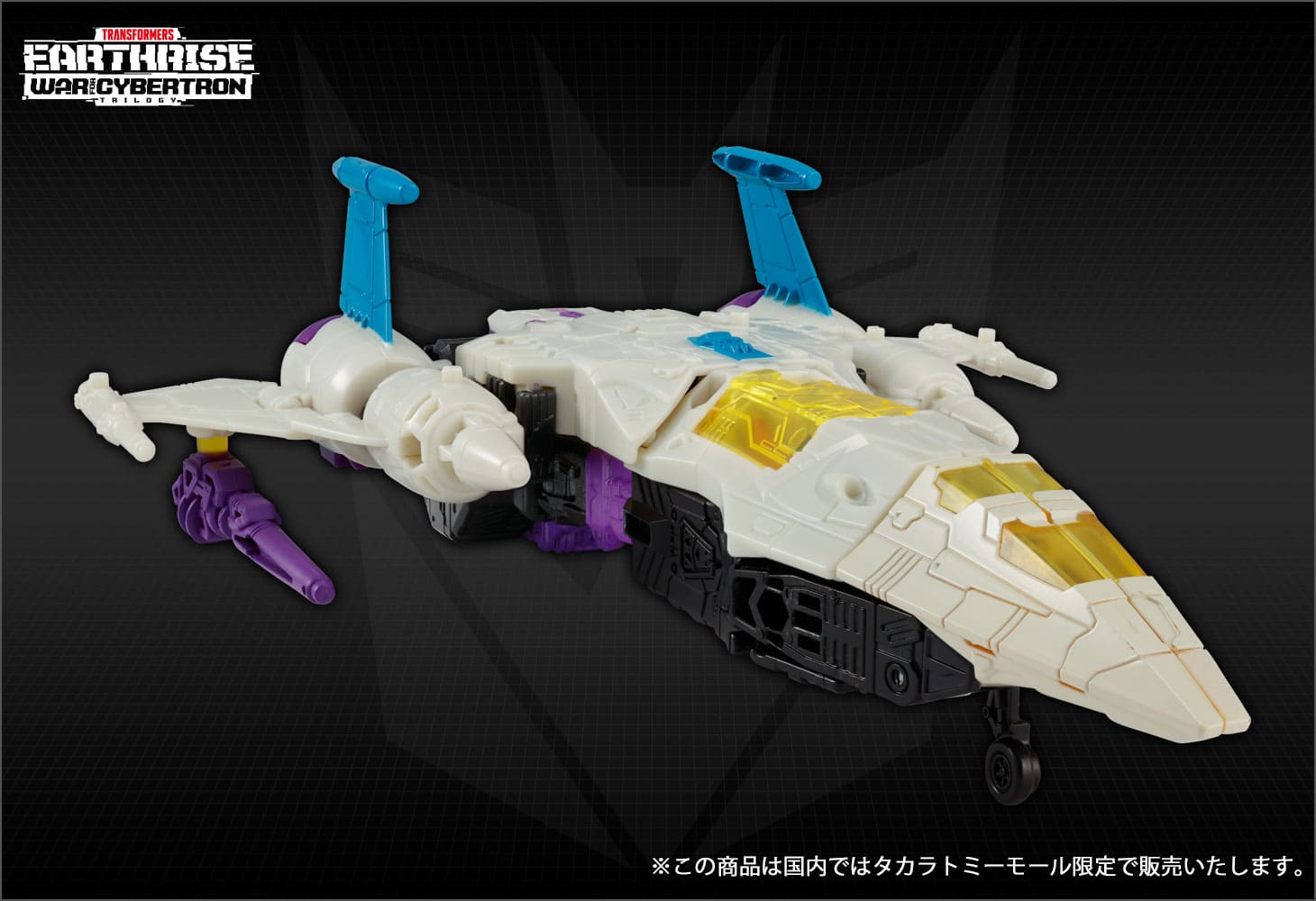 国内:タカラトミーモール限定】ER EX-10 スナップドラゴン