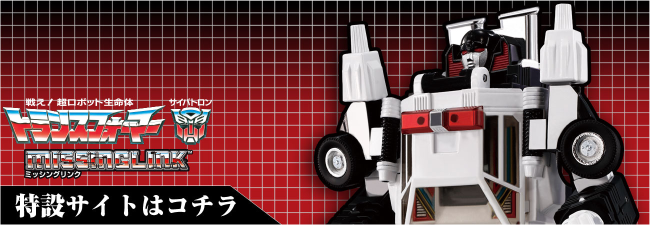 ミッシングリンク C-06 コルドン｜トランスフォーマー