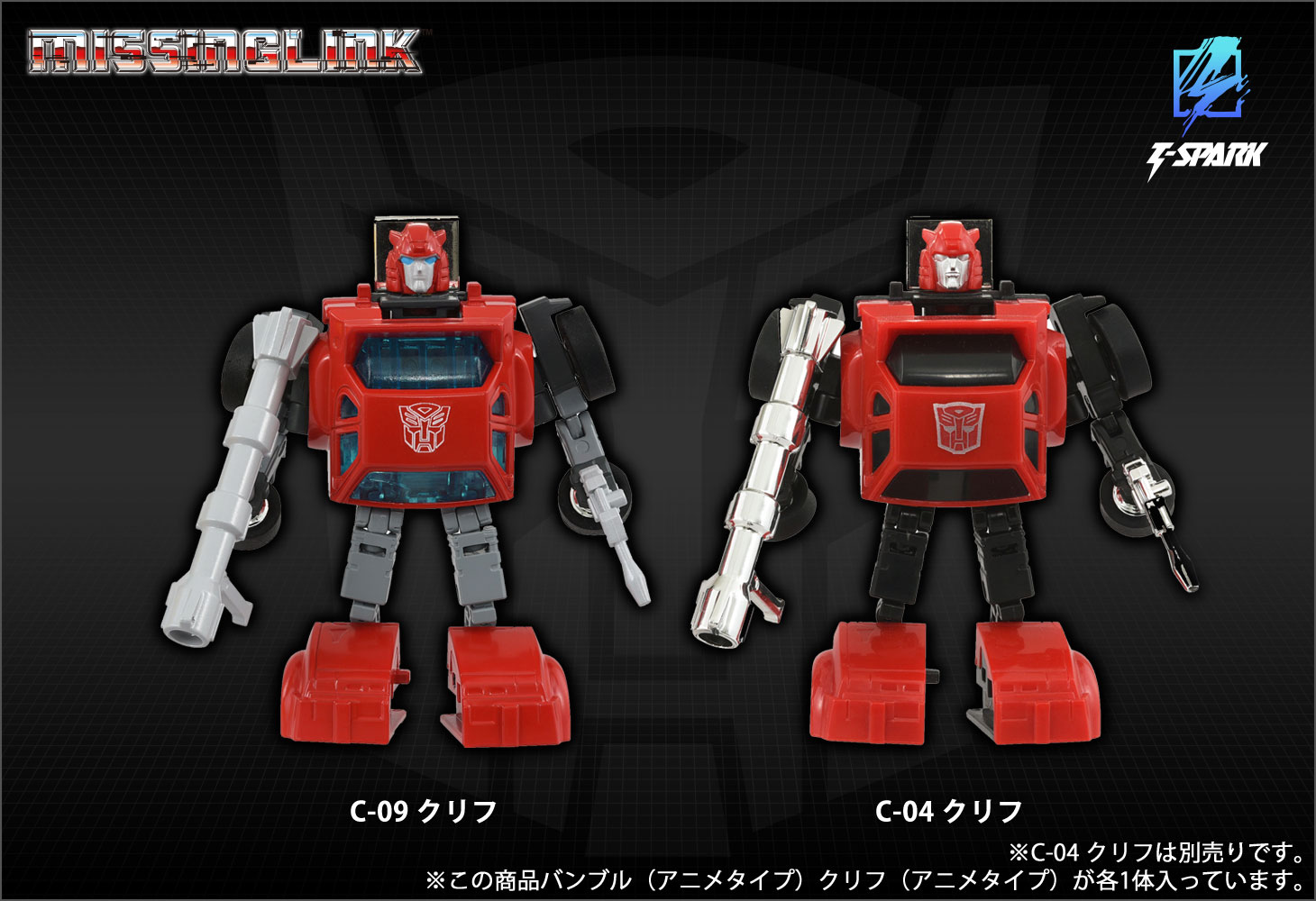 【即発送可能】 ミッシングリンク C-09 サイバトロンヒーローセット コミック・アニメ