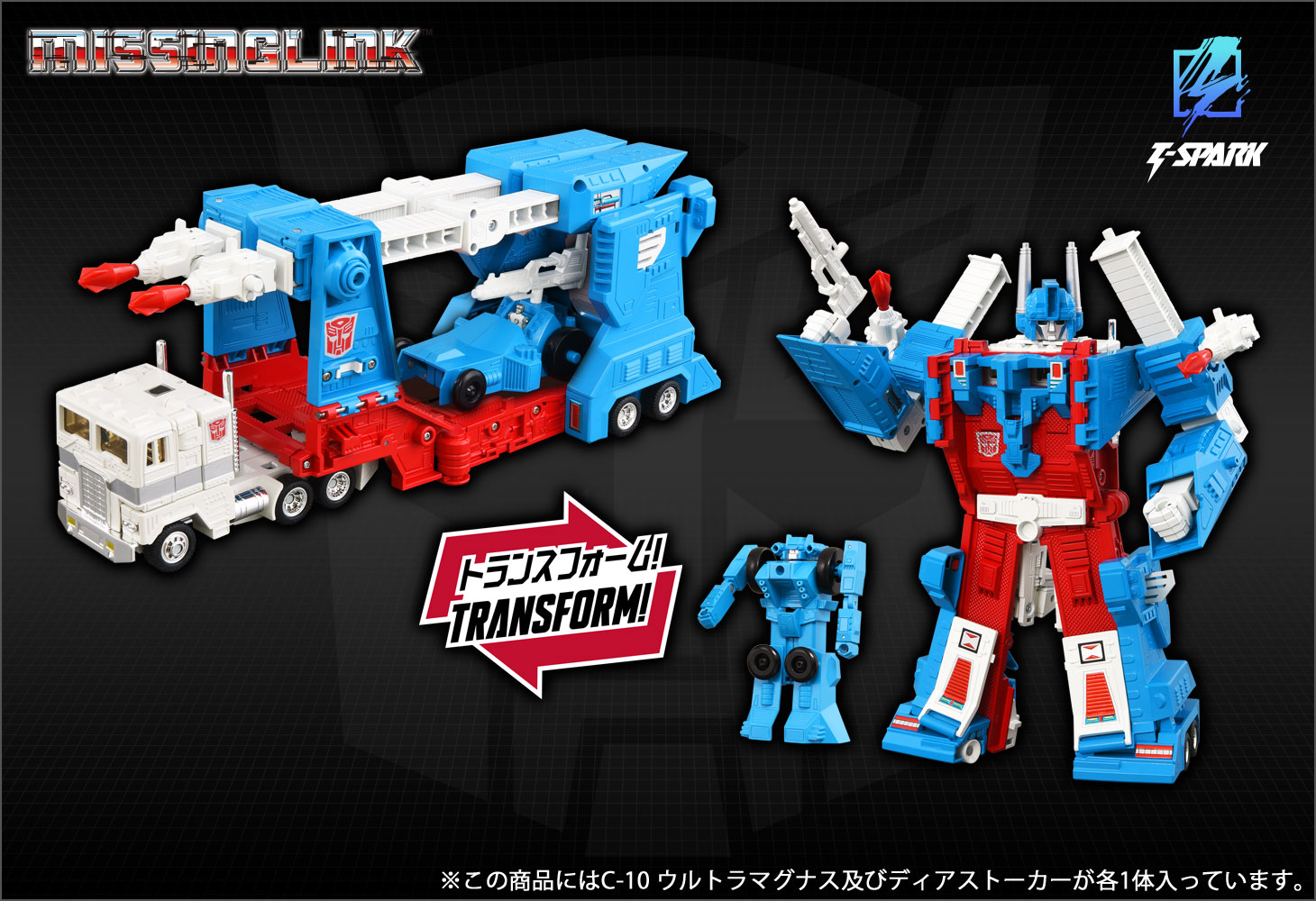 ミッシングリンク C-10 ウルトラマグナス｜トランスフォーマー