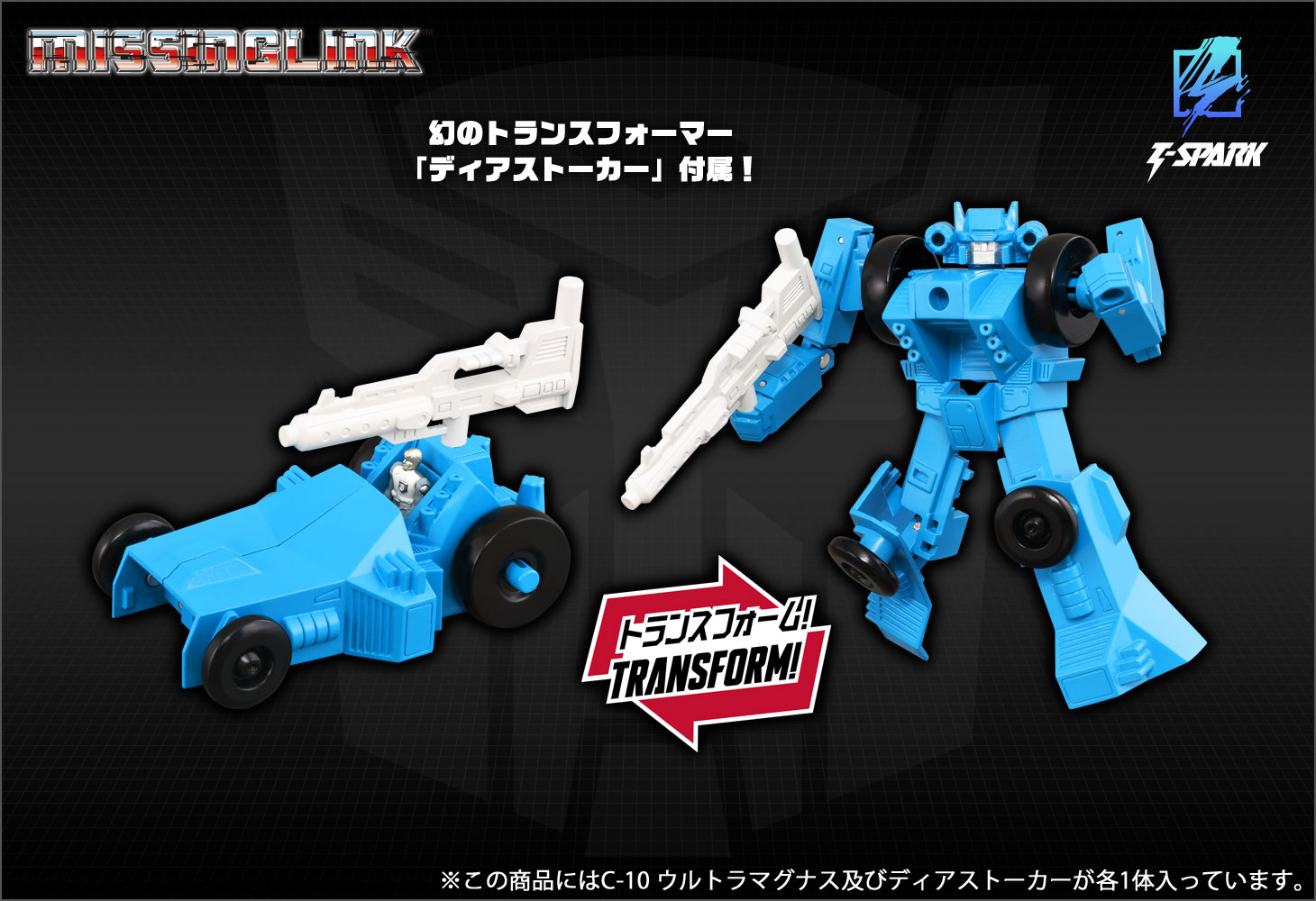 ミッシングリンク C-10 ウルトラマグナス｜トランスフォーマー