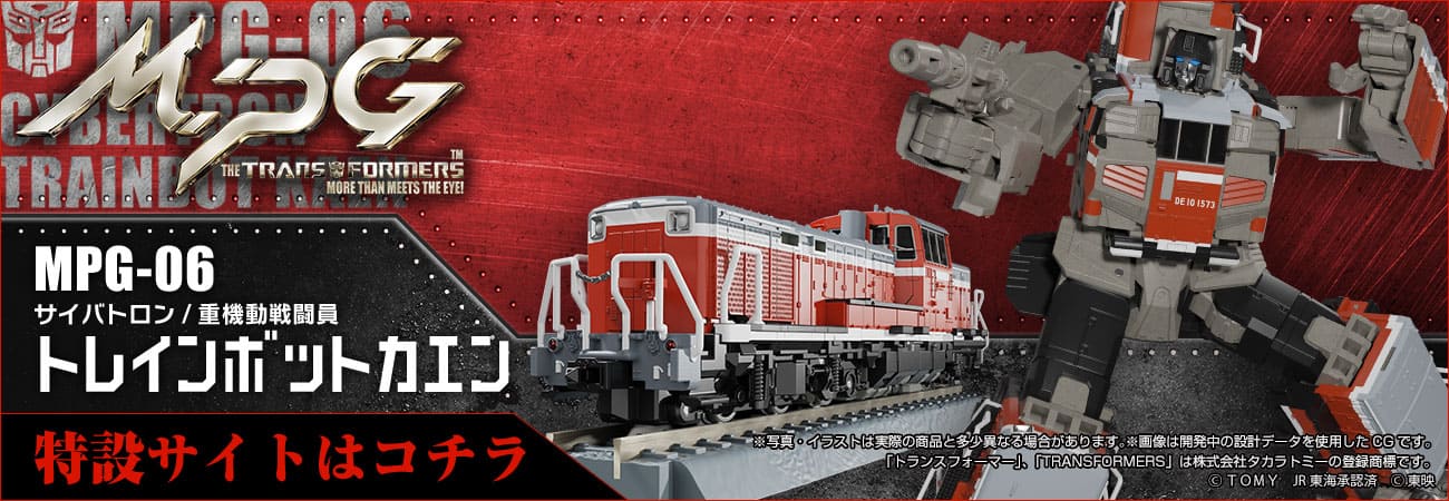 MPG-06 トレインボットカエン｜トランスフォーマーオフィシャルサイト ...