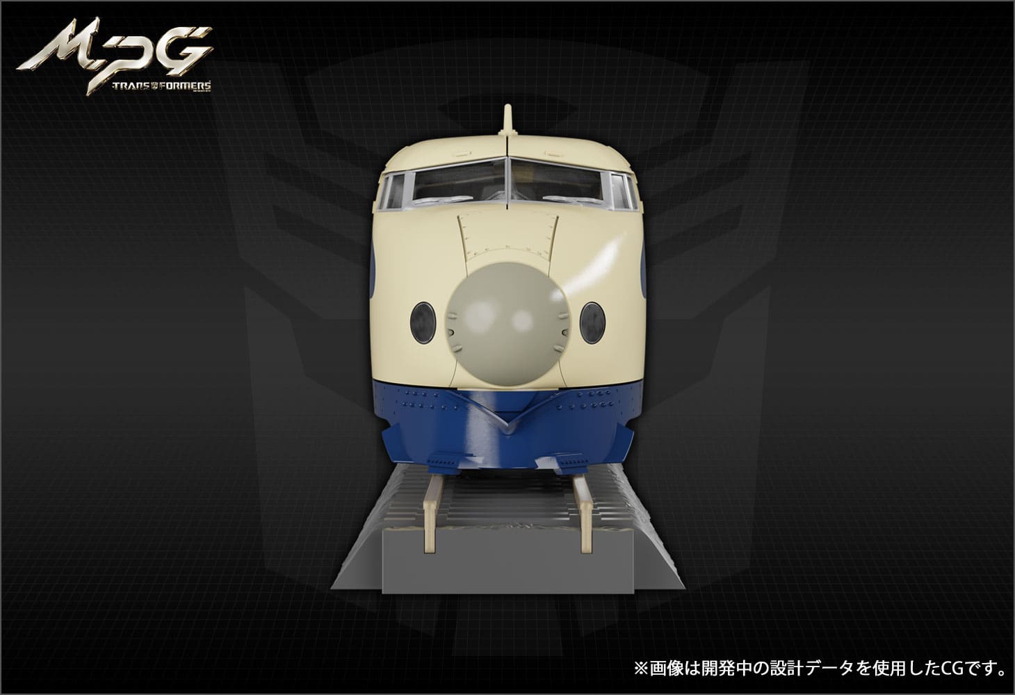 MPG-01 トレインボットショウキ