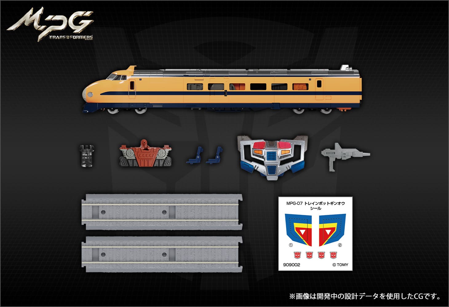 MPG-07 トレインボットギンオウ|トランスフォーマー MPG-07 トレインボットギンオウ|トランスフォーマー