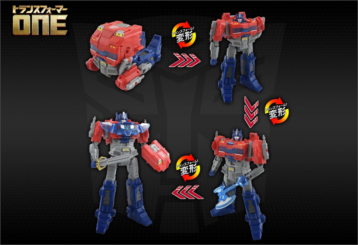 人気ブランドの トランスフォーマー／ONE アルティメットパワーチェンジ ムービー