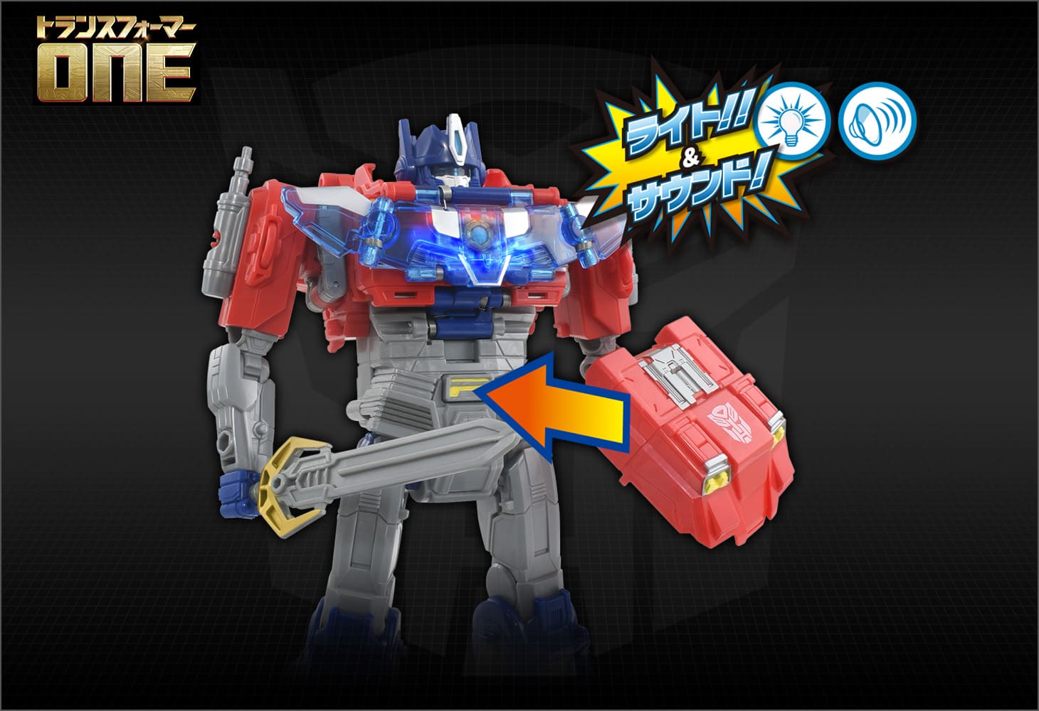 トランスフォーマー／ONE アルティメットパワーチェンジ オプティマスプライム｜トランスフォーマーオフィシャルサイト｜タカラトミー