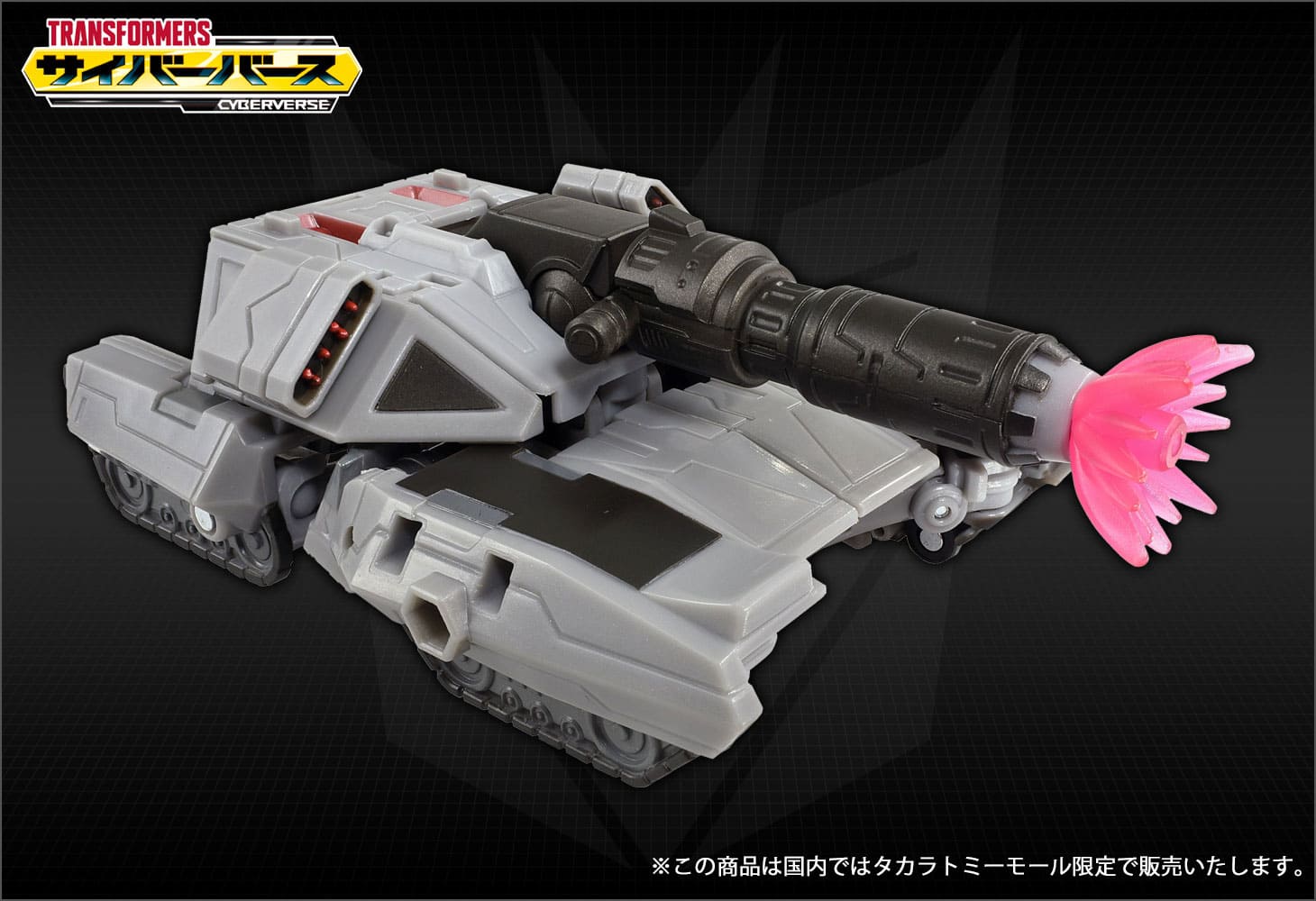 国内タカラトミーモール限定】アクションマスター02 メガトロン 国内タカラトミーモール限定】アクションマスター02 メガトロン