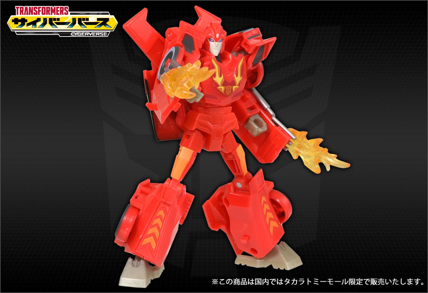 国内タカラトミーモール限定】アクションマスター01