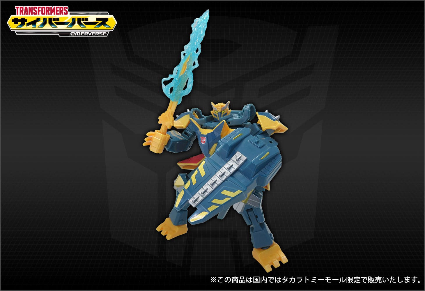 国内：タカラトミーモール限定】アクションマスター04