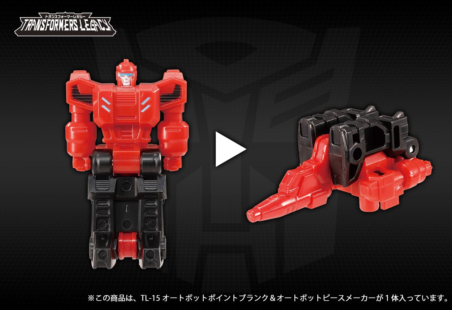 TL-15 オートボットポイントブランク＆オートボットピースメーカー｜トランスフォーマーオフィシャルサイト｜タカラトミー
