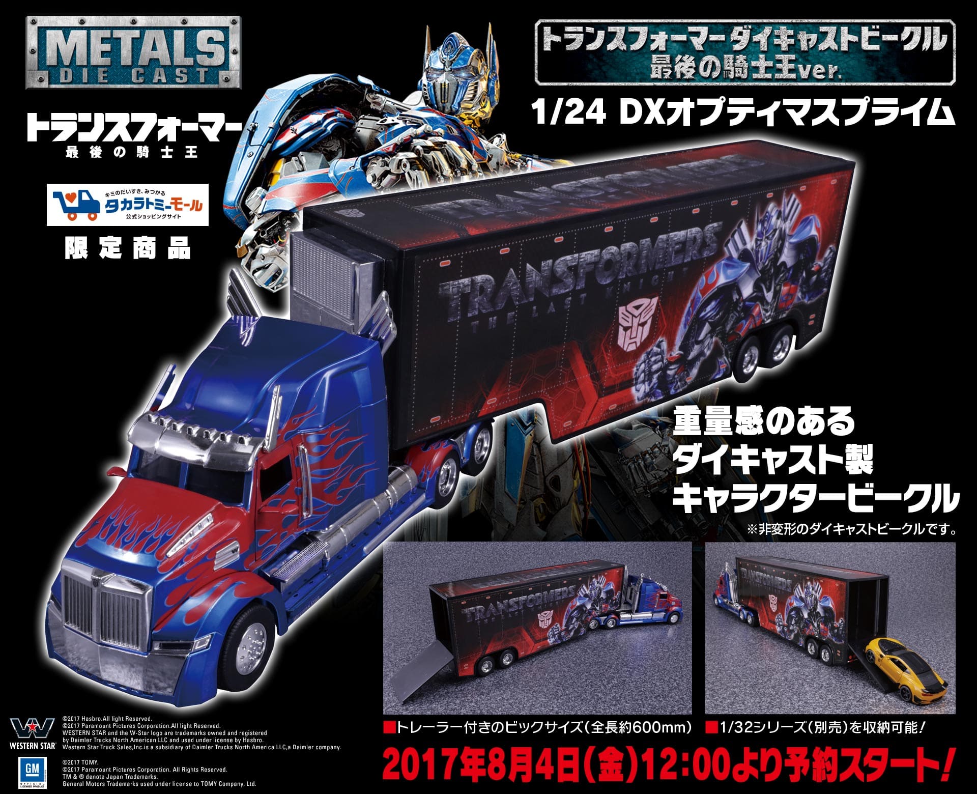 カテゴリー タカラトミーモール限定｜トランスフォーマーオフィシャル