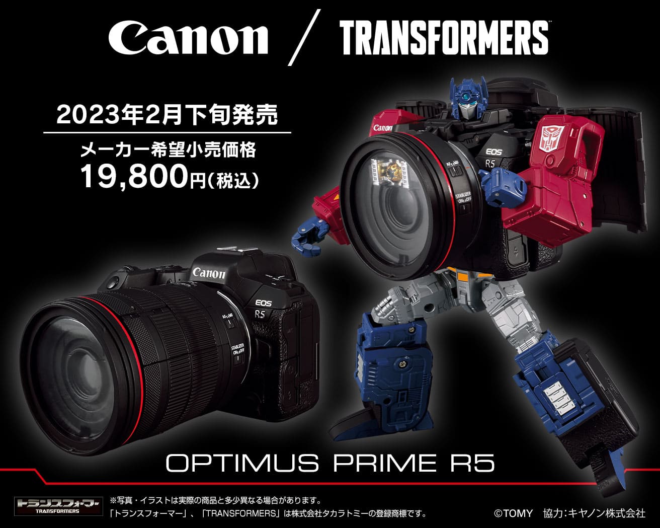 Canon/TRANSFORMERS｜トランスフォーマーオフィシャルサイト｜タカラトミー