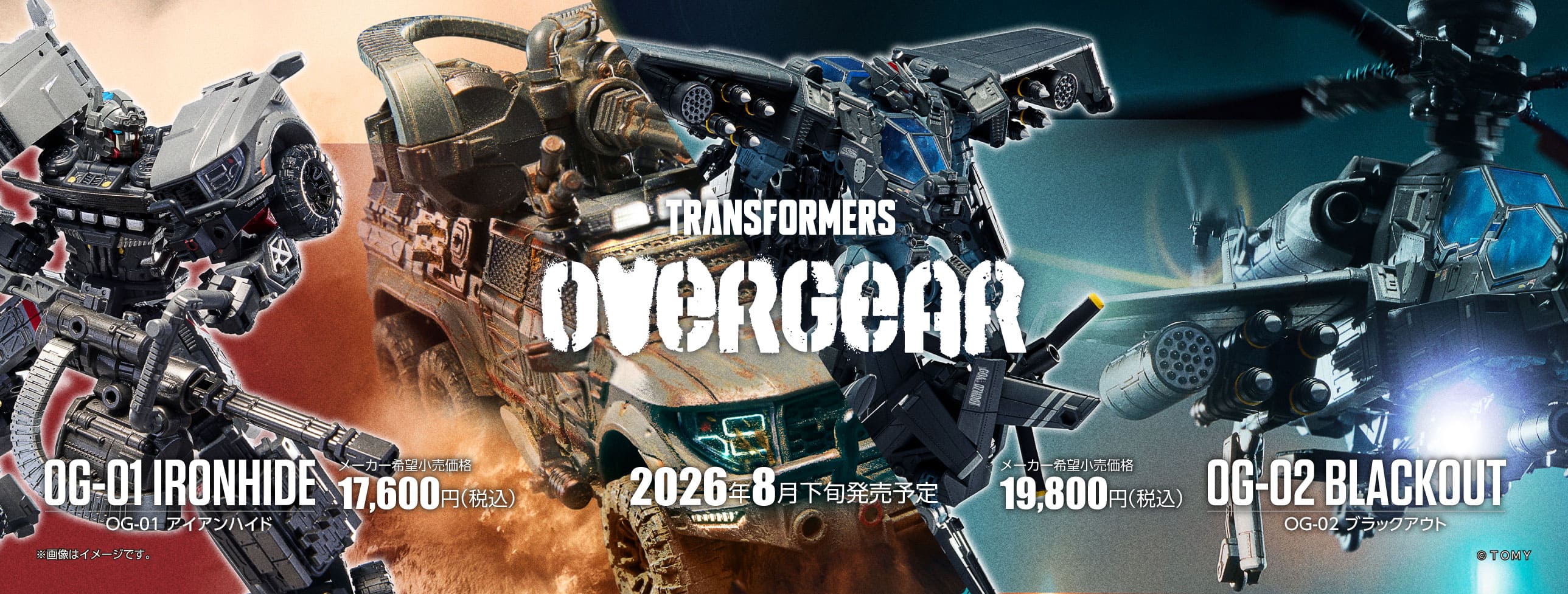 OG-01 アイアンハイド／OG-02 ブラックアウト