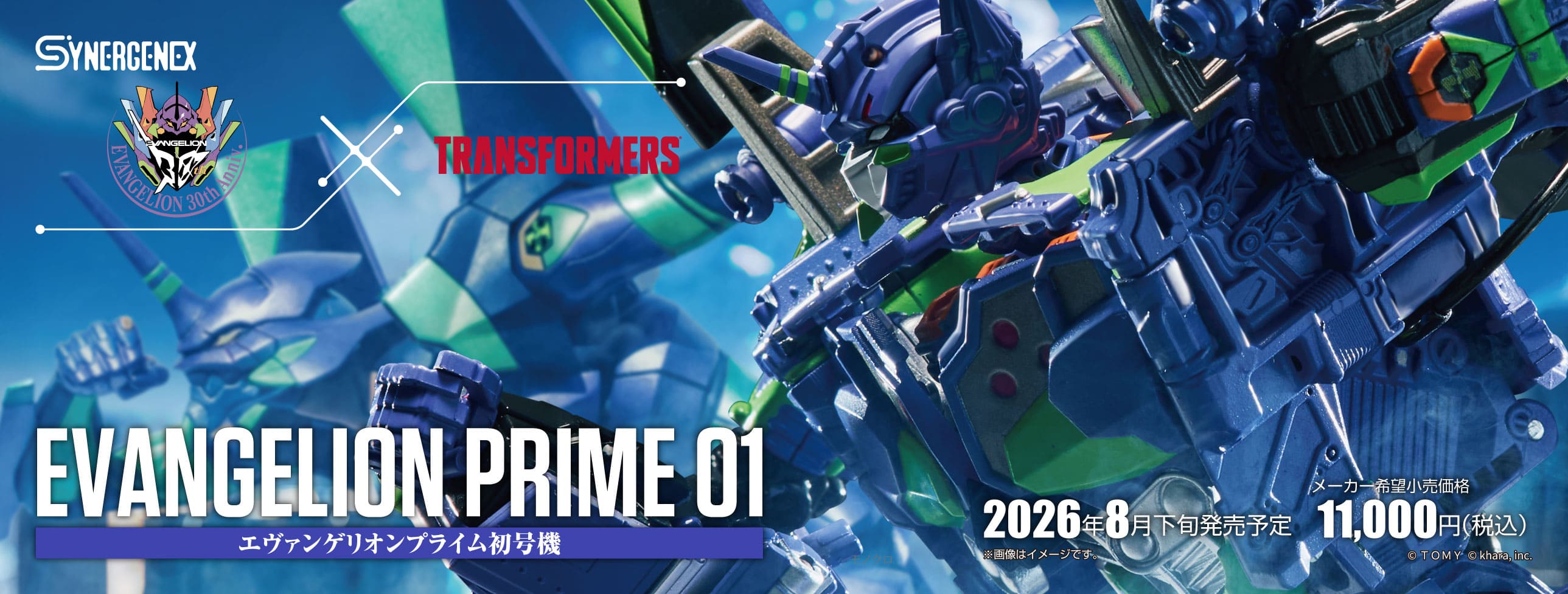 エヴァンゲリオンプライム初号機