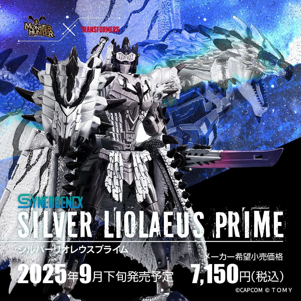 シルバーリオレウスプライム