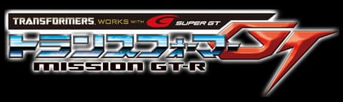 トランスフォーマーGT