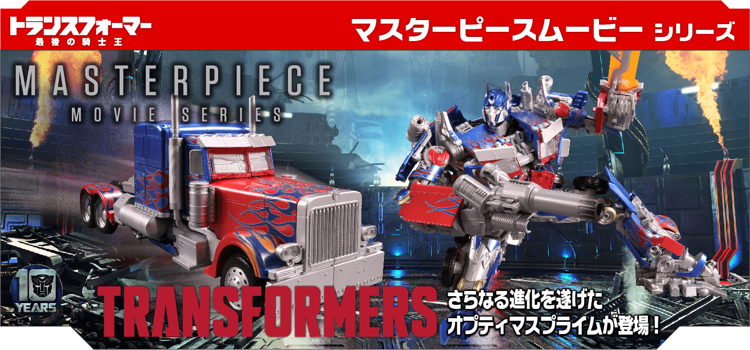 トランスフォーマー/最後の騎士王｜トランスフォーマー
