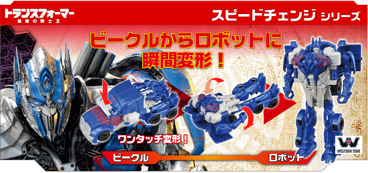 トランスフォーマー/最後の騎士王｜トランスフォーマー