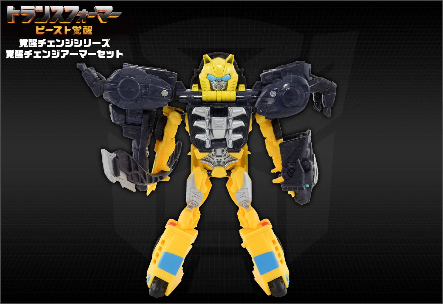 ビースト覚醒 BCAS-01 覚醒チェンジアーマーセット バンブルビ―&スナールセイバー
