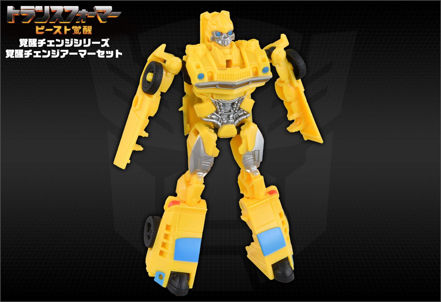 ビースト覚醒 BCAS-01 覚醒チェンジアーマーセット バンブルビ―&スナールセイバー