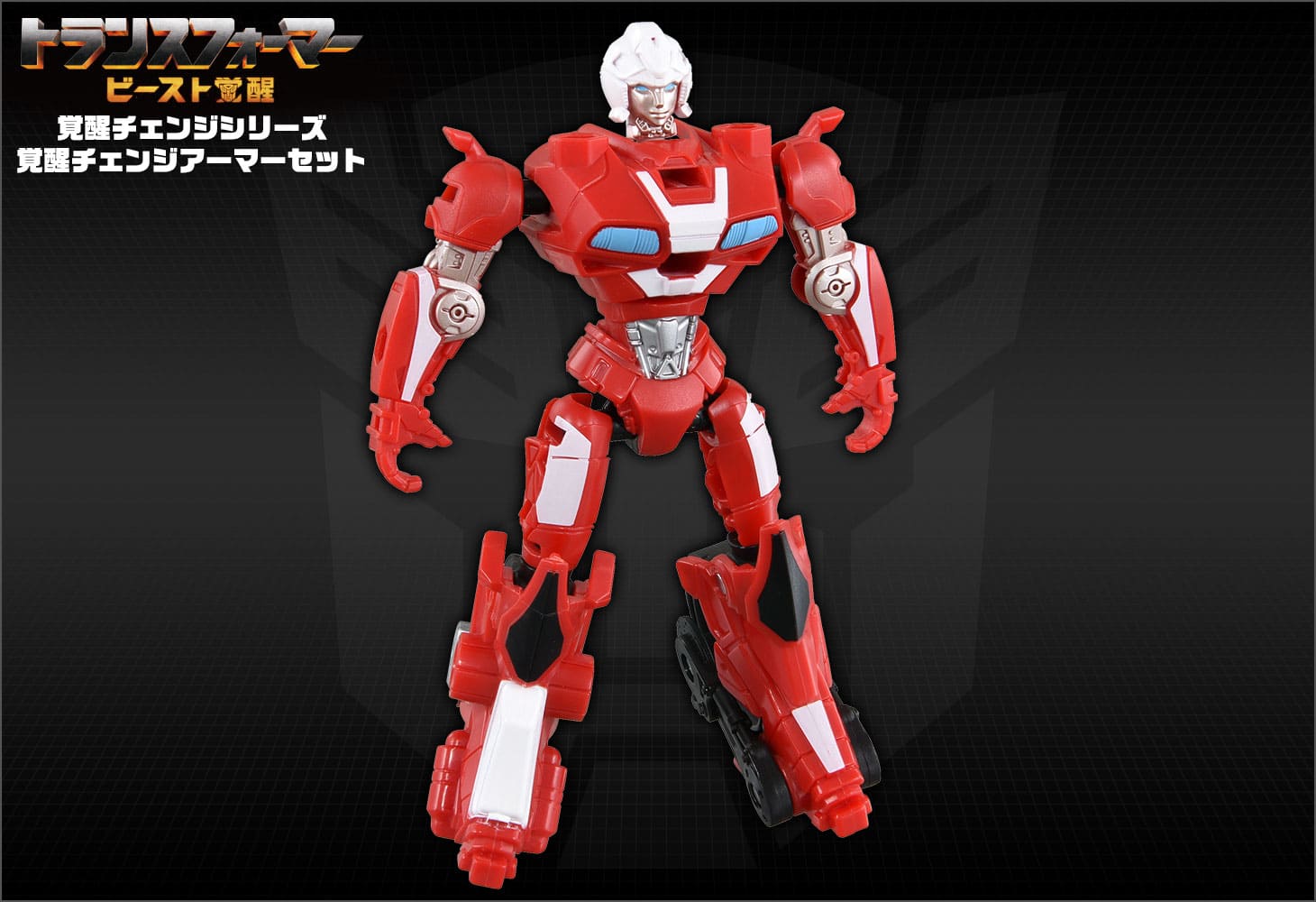 ビースト覚醒 BCAS-02 覚醒チェンジアーマーセット アーシー&シルバーファング