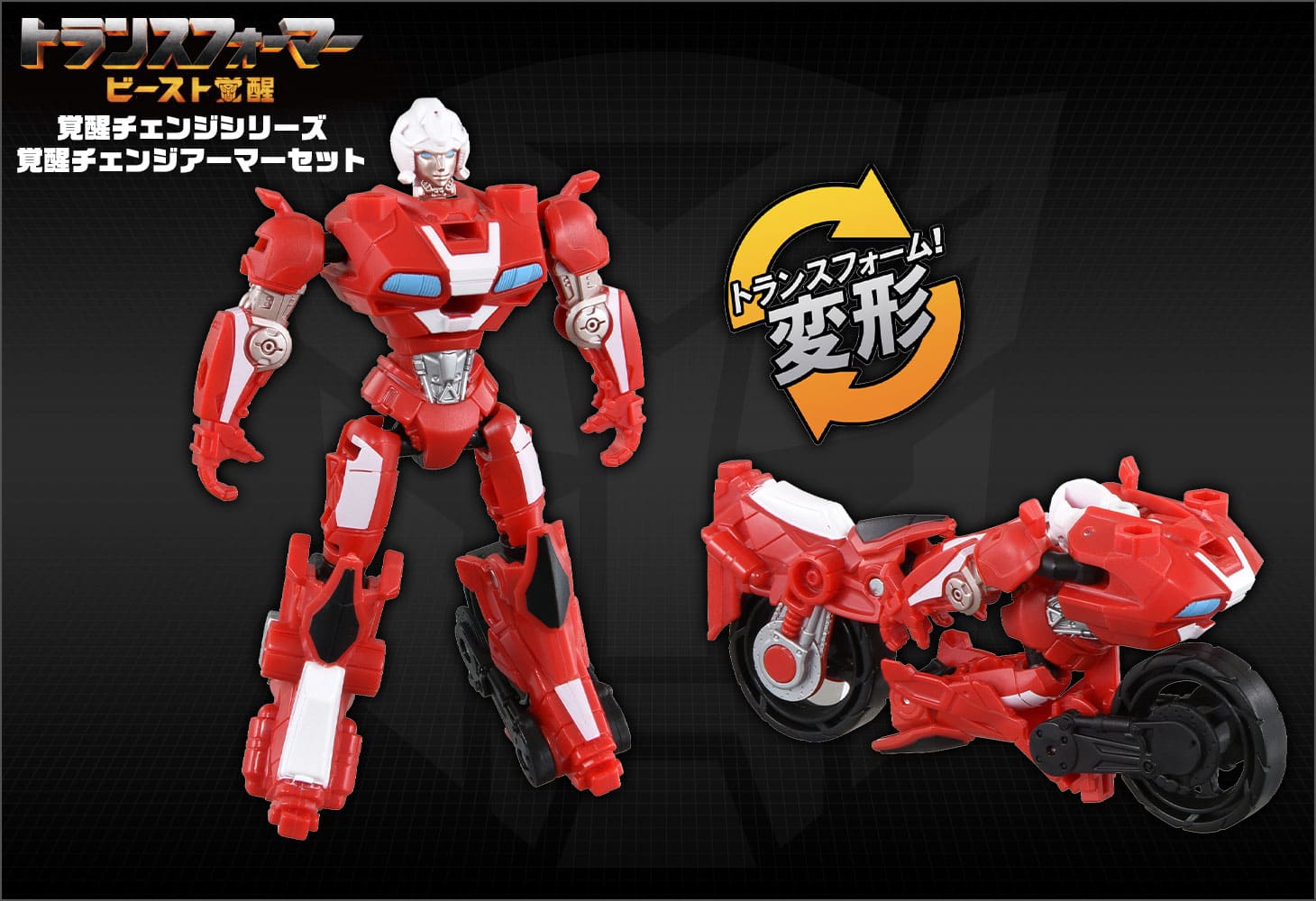 ビースト覚醒 BCAS-02 覚醒チェンジアーマーセット アーシー&シルバーファング