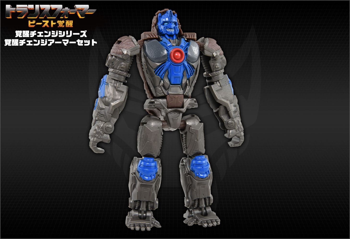 ビースト覚醒 BCAS-03 覚醒チェンジアーマーセット オプティマスプライマル&スカルクランチャー