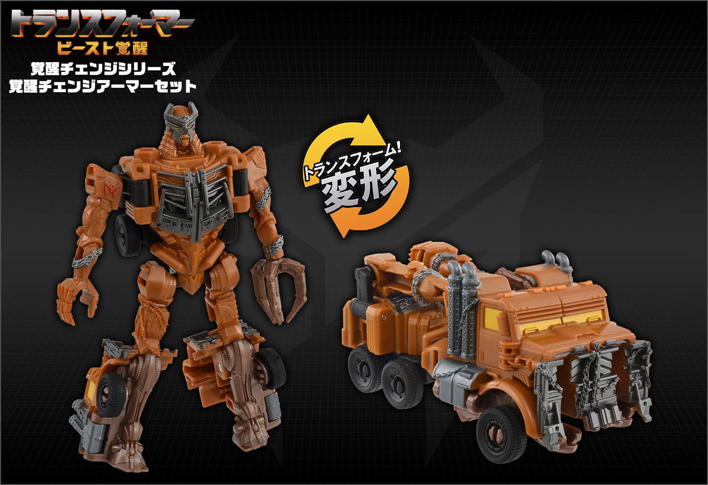 ビースト覚醒 BCAS-04 覚醒チェンジアーマーセット スカージ&スコルポノック
