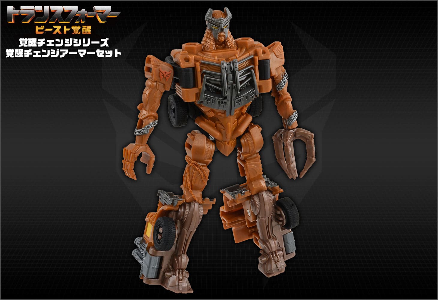 ビースト覚醒 BCAS-04 覚醒チェンジアーマーセット スカージ&スコルポノック