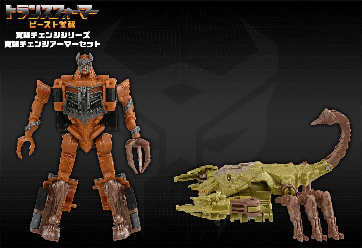 ビースト覚醒 BCAS-04 覚醒チェンジアーマーセット スカージ&スコルポノック