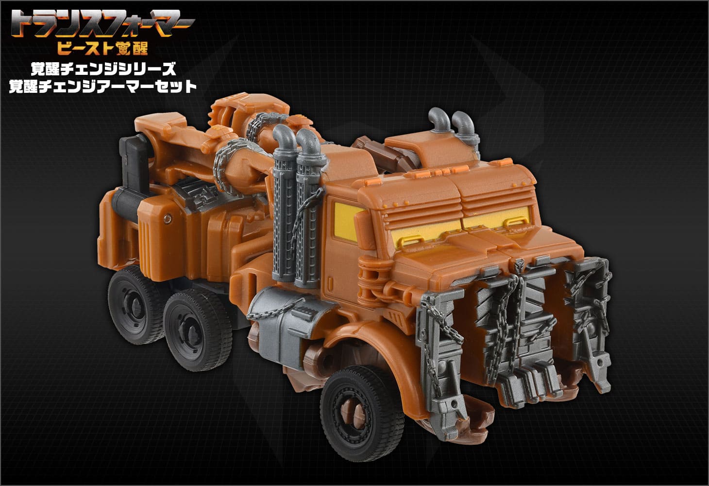 ビースト覚醒 BCAS-04 覚醒チェンジアーマーセット スカージ&スコルポノック