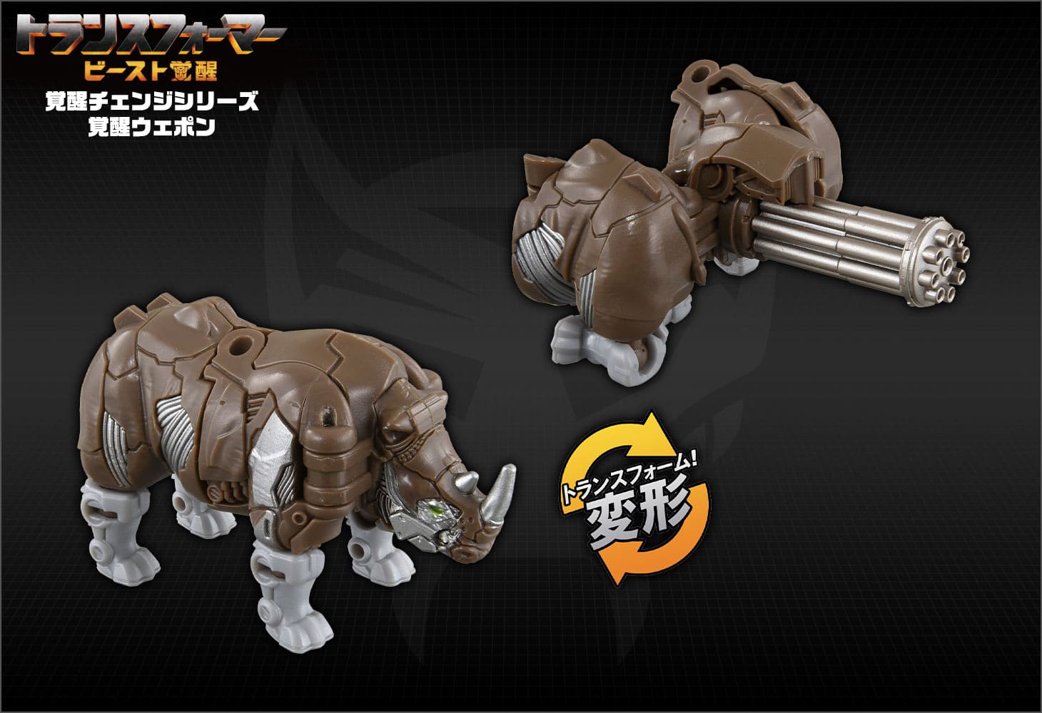 ビースト覚醒 BW-02 覚醒ウェポン ライノックス