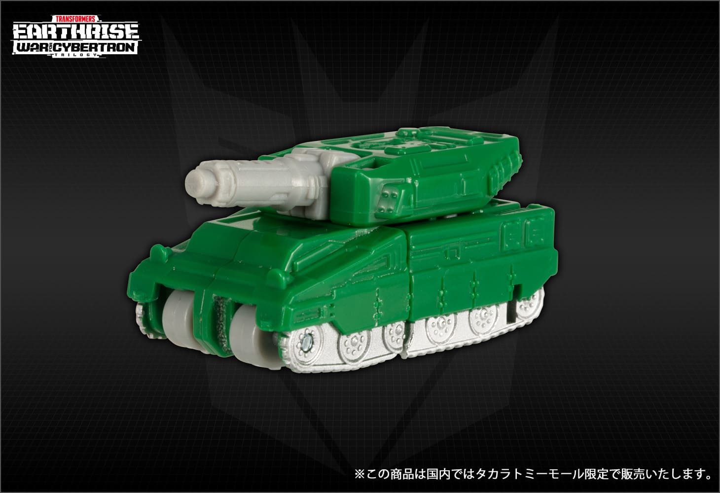 【 国内:タカラトミーモール限定】ER EX-04 ボムショック&グラウル
