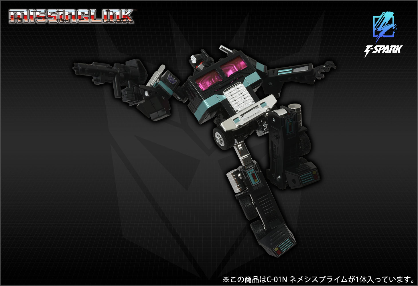 ミッシングリンク C-01N ネメシスプライム