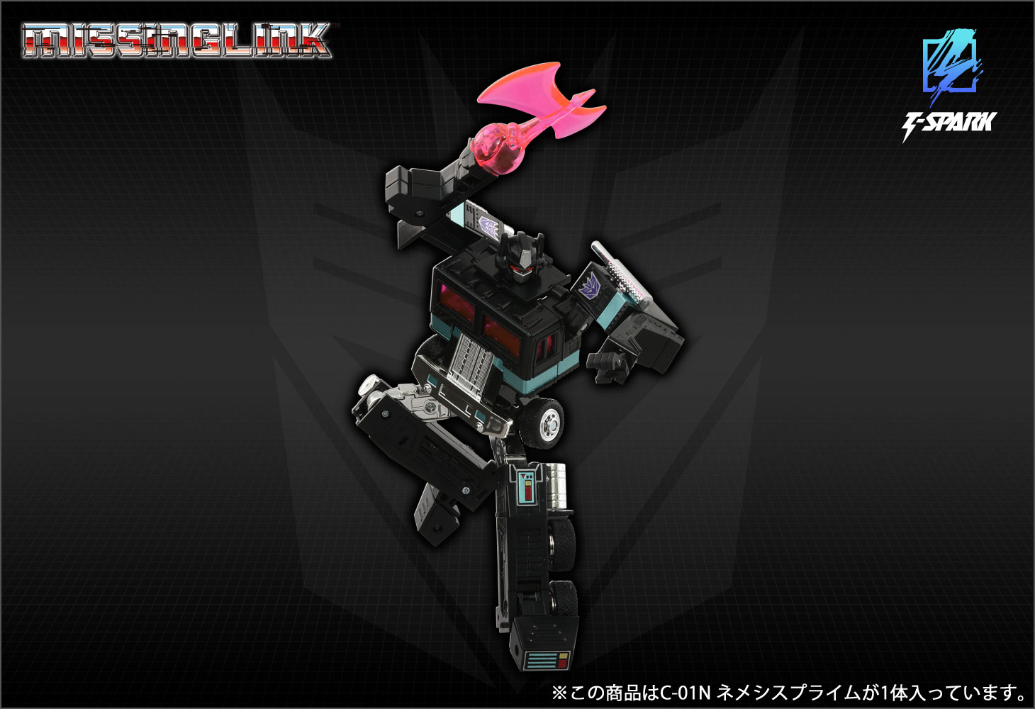 ミッシングリンク C-01N ネメシスプライム
