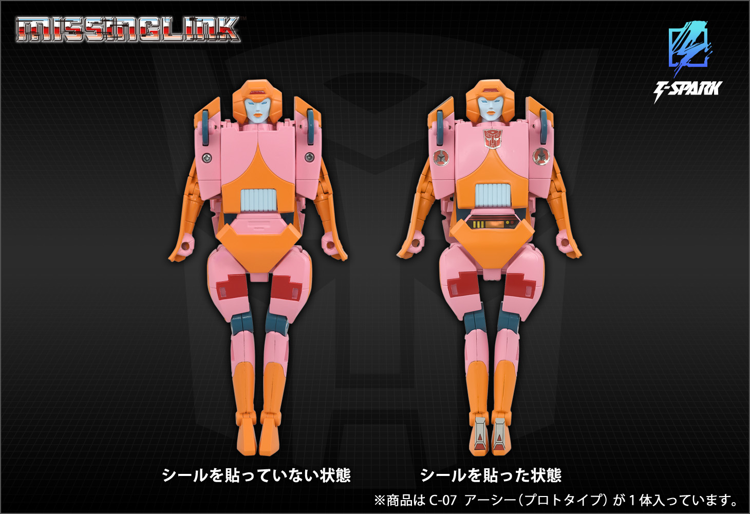 ミッシングリンク C-07 アーシー (プロトタイプ)