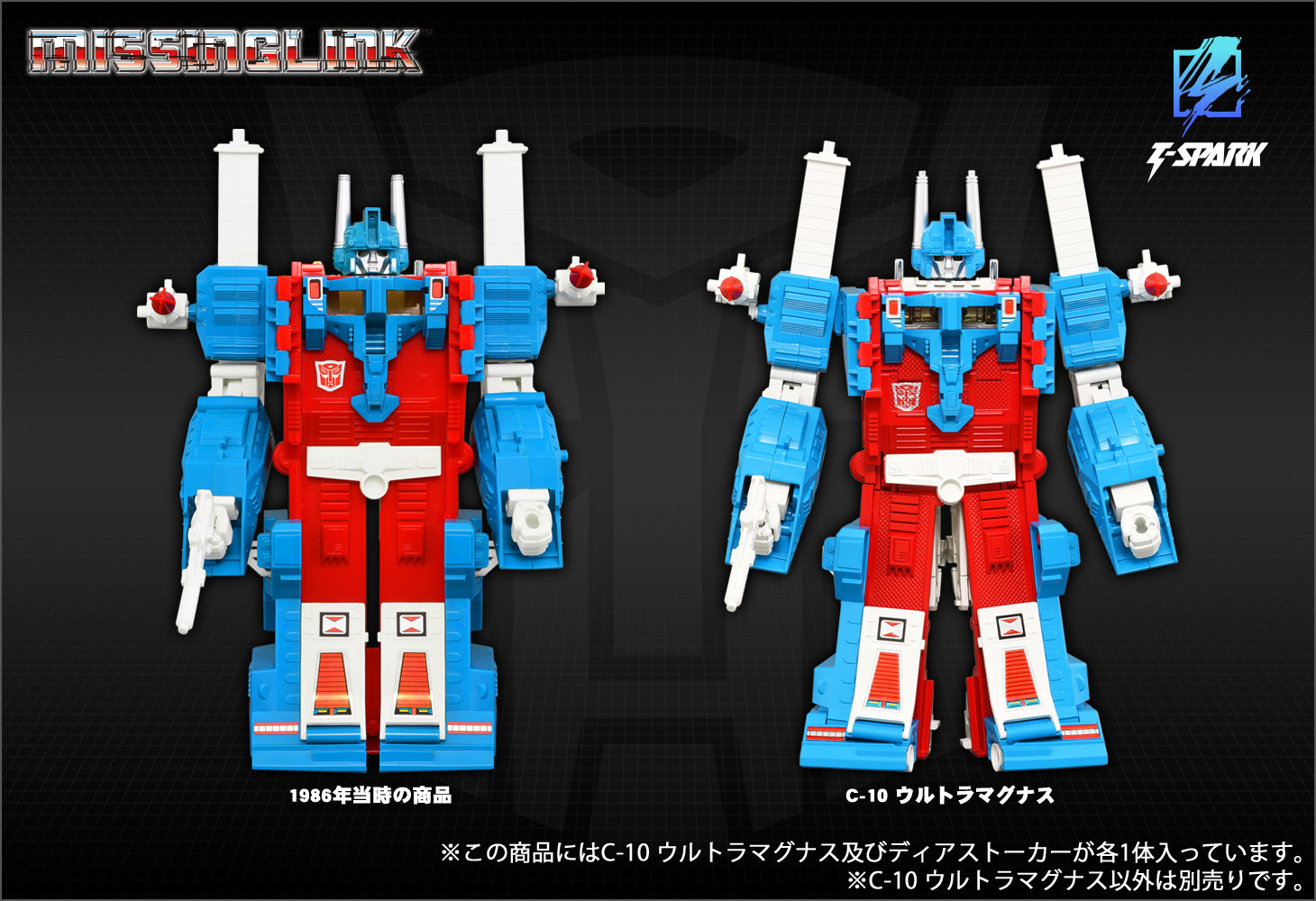 ミッシングリンク C-10 ウルトラマグナス