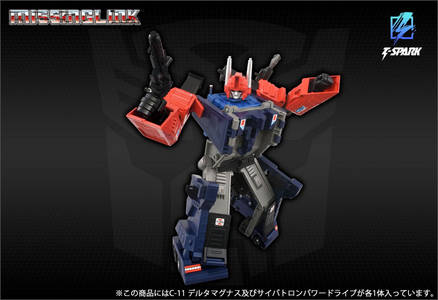 ミッシングリンクC-11 デルタマグナス