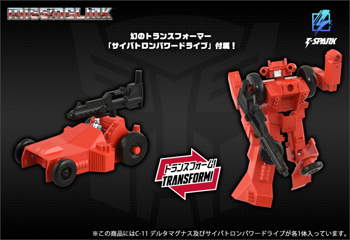 ミッシングリンクC-11 デルタマグナス