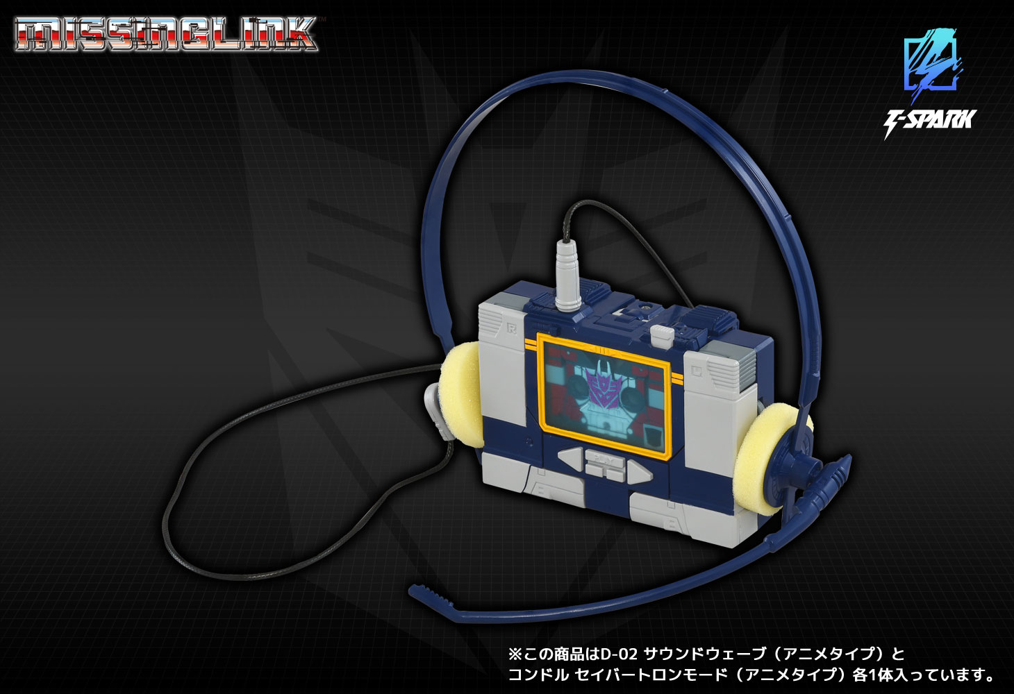 ミッシングリンク D-02 サウンドウェーブ (アニメタイプ)