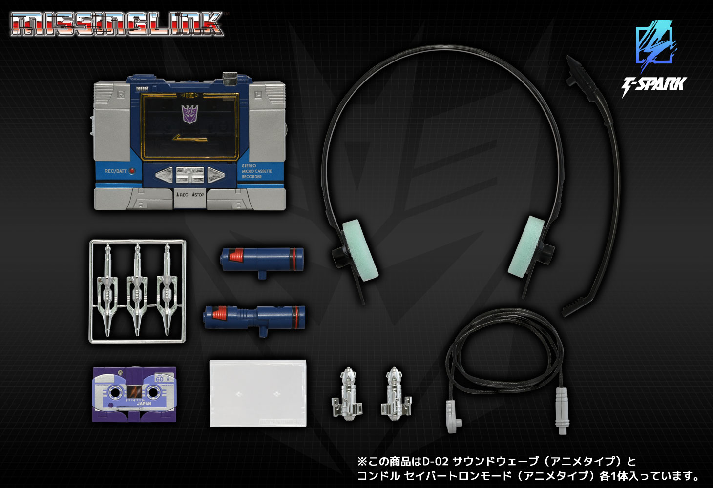 ミッシングリンク D-02 サウンドウェーブ (アニメタイプ)